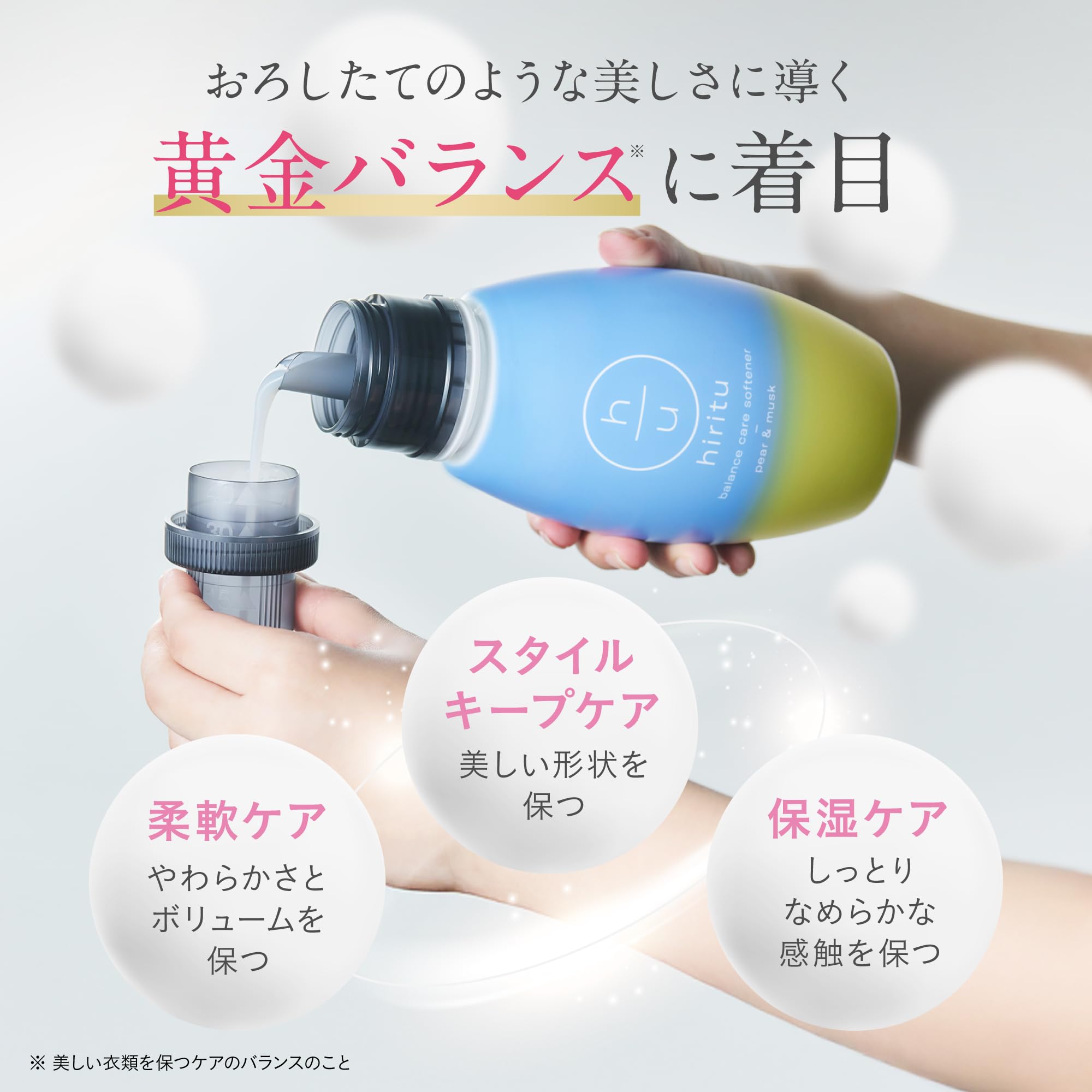 Amazon | hiritu(ヒリツ) バランスケアソフナー ペアー＆ムスクの香り